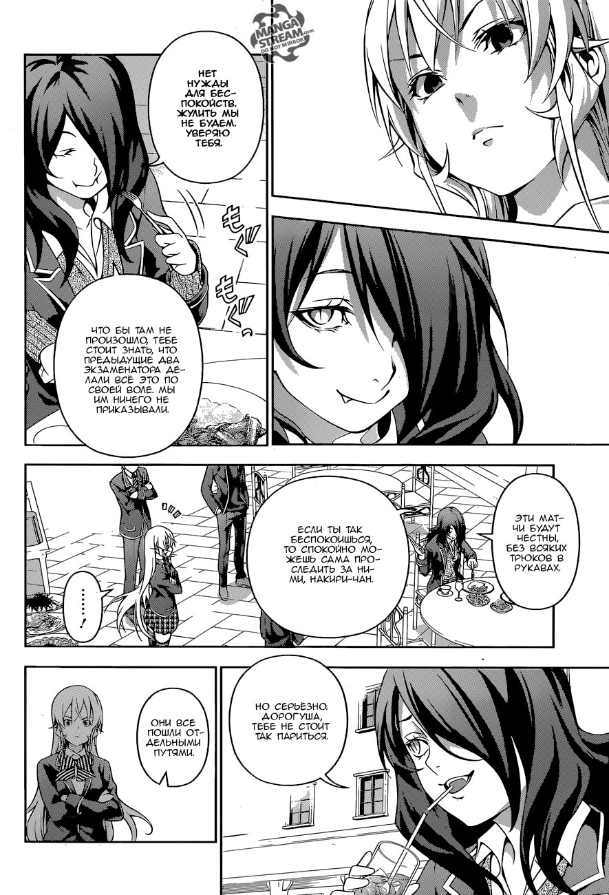 Read Shokugeki no Soma RU Manga Online