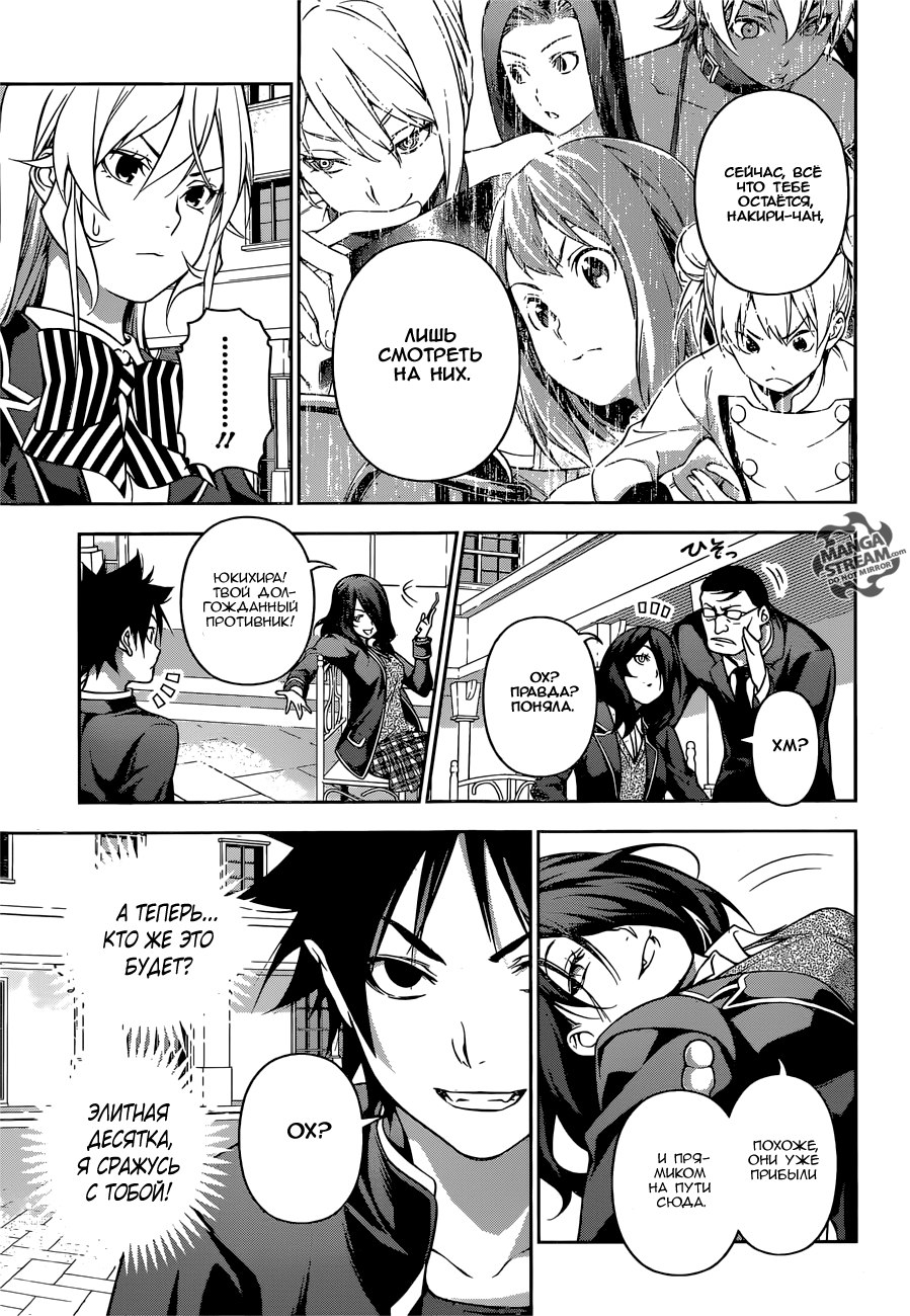 Read Shokugeki no Soma RU Manga Online