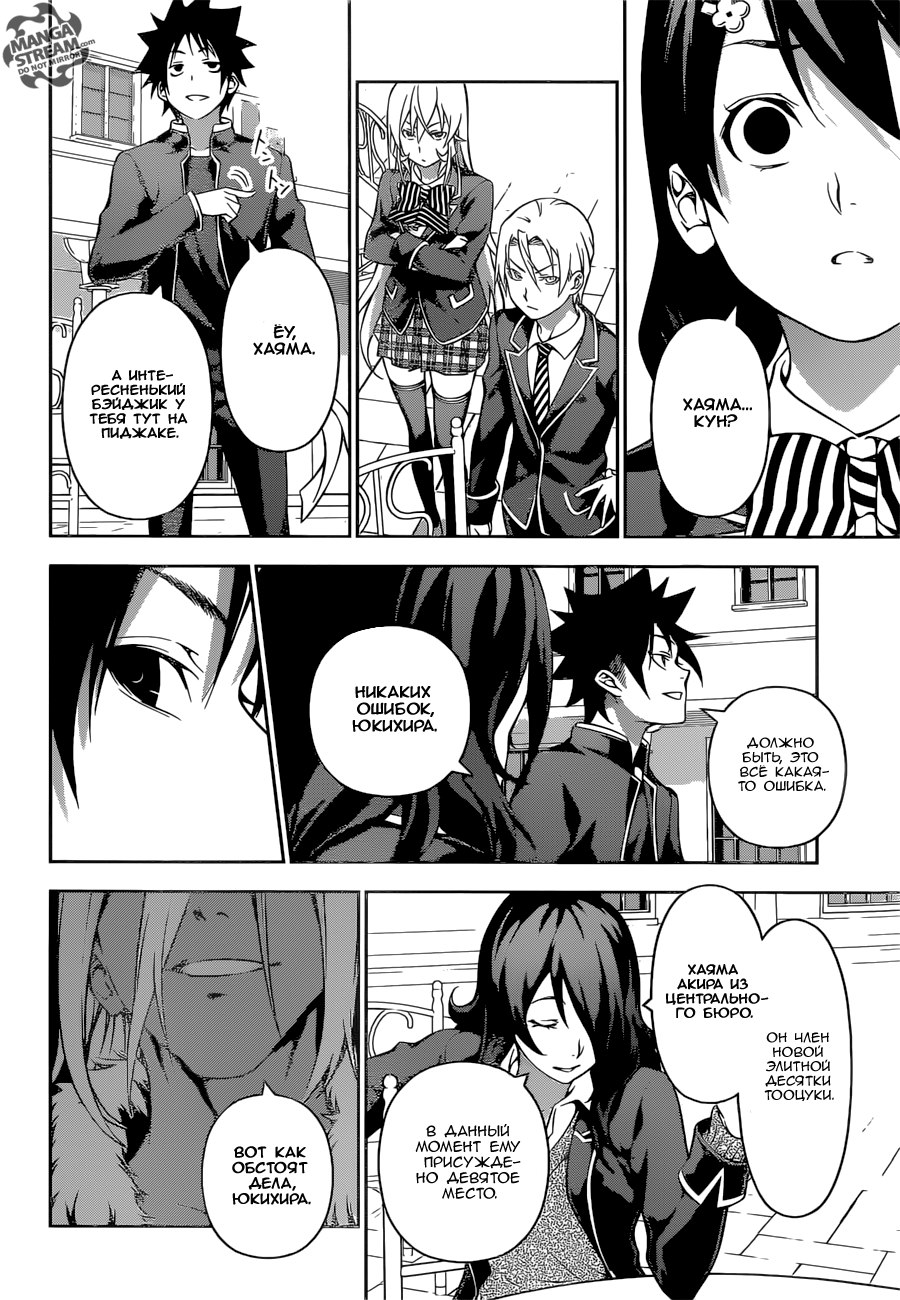 Read Shokugeki no Soma RU Manga Online