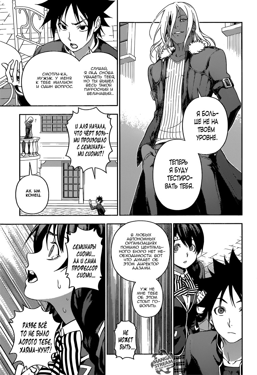 Read Shokugeki no Soma RU Manga Online