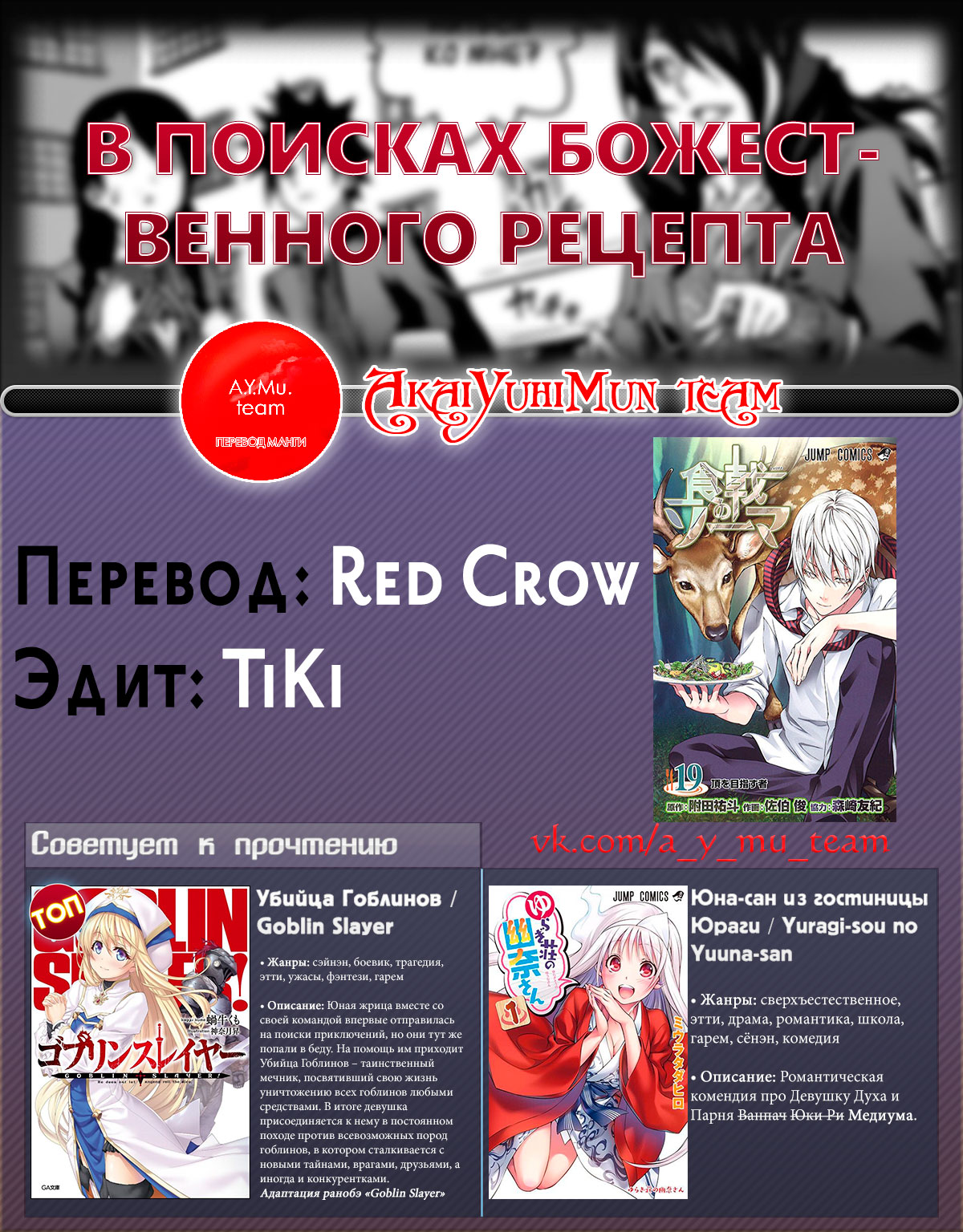 Read Shokugeki no Soma RU Manga Online