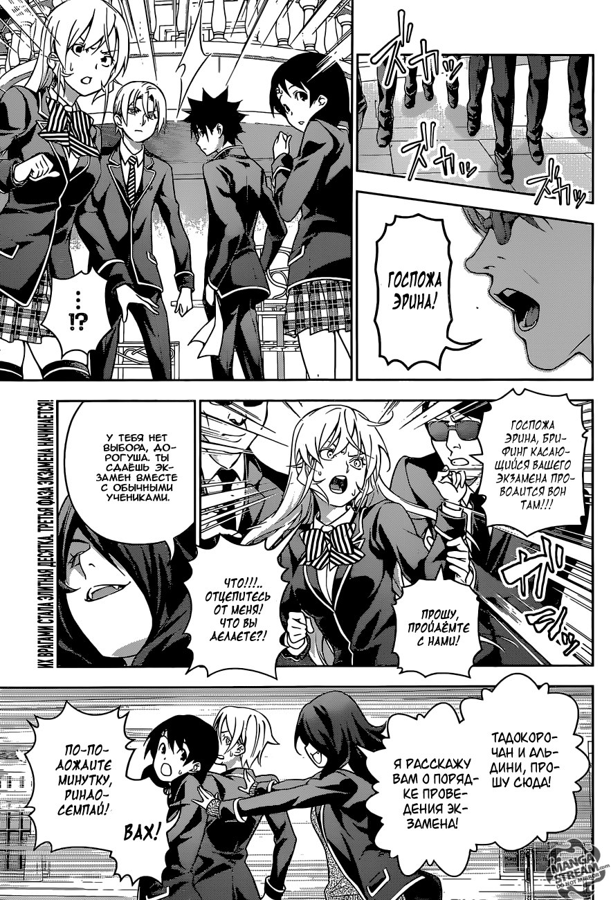 Read Shokugeki no Soma RU Manga Online