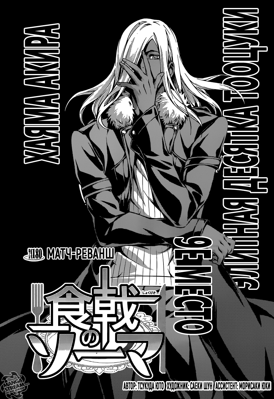 Read Shokugeki no Soma RU Manga Online