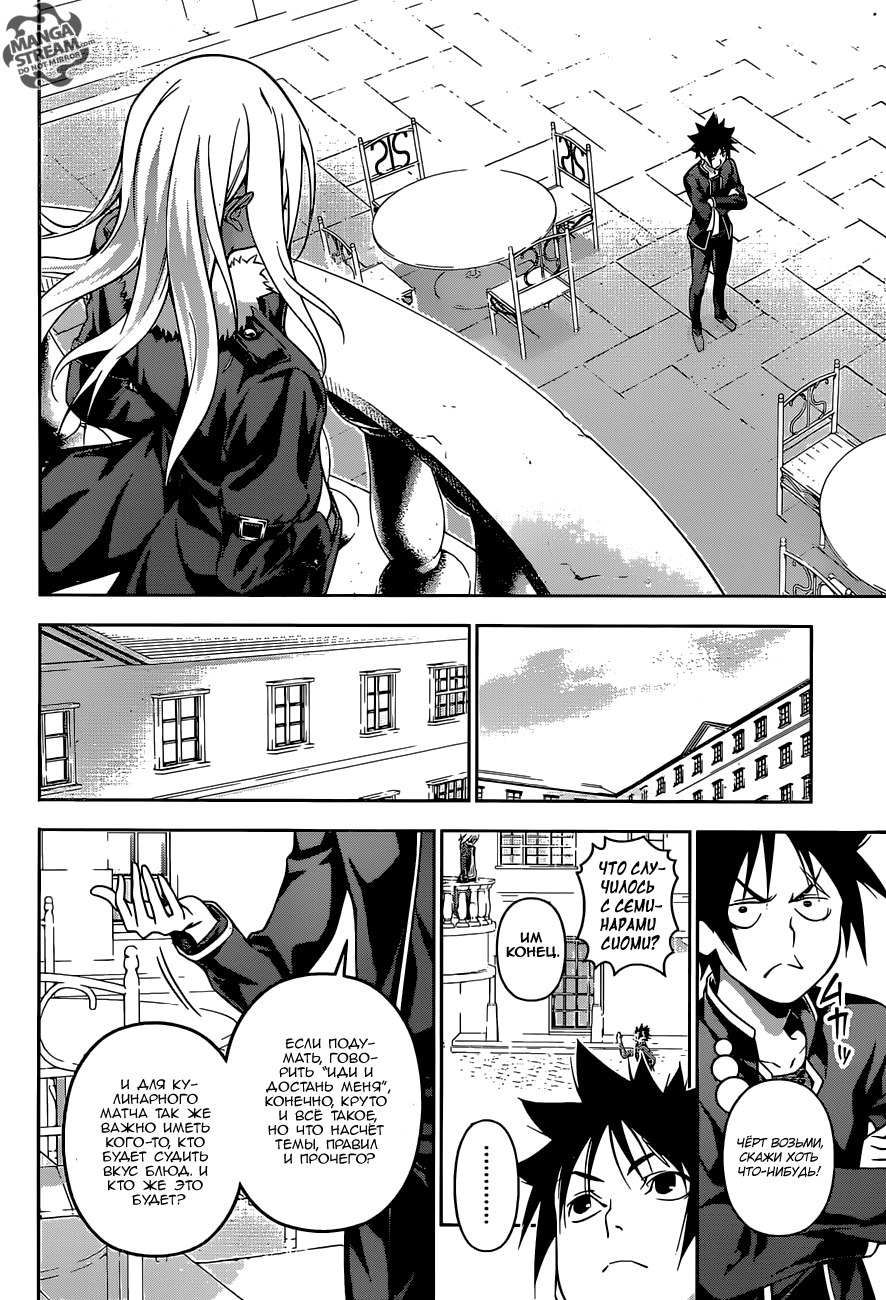 Read Shokugeki no Soma RU Manga Online