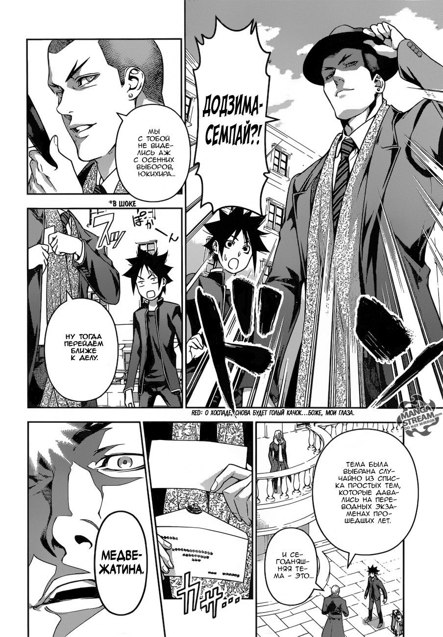 Read Shokugeki no Soma RU Manga Online