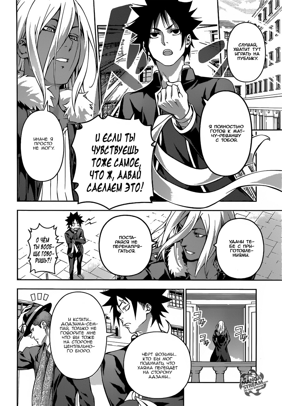 Read Shokugeki no Soma RU Manga Online