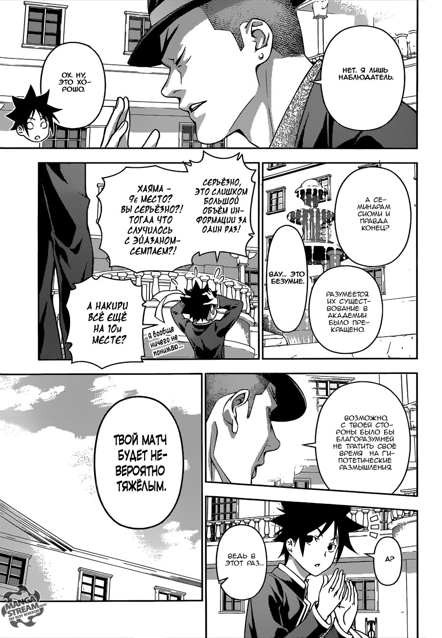 Read Shokugeki no Soma RU Manga Online