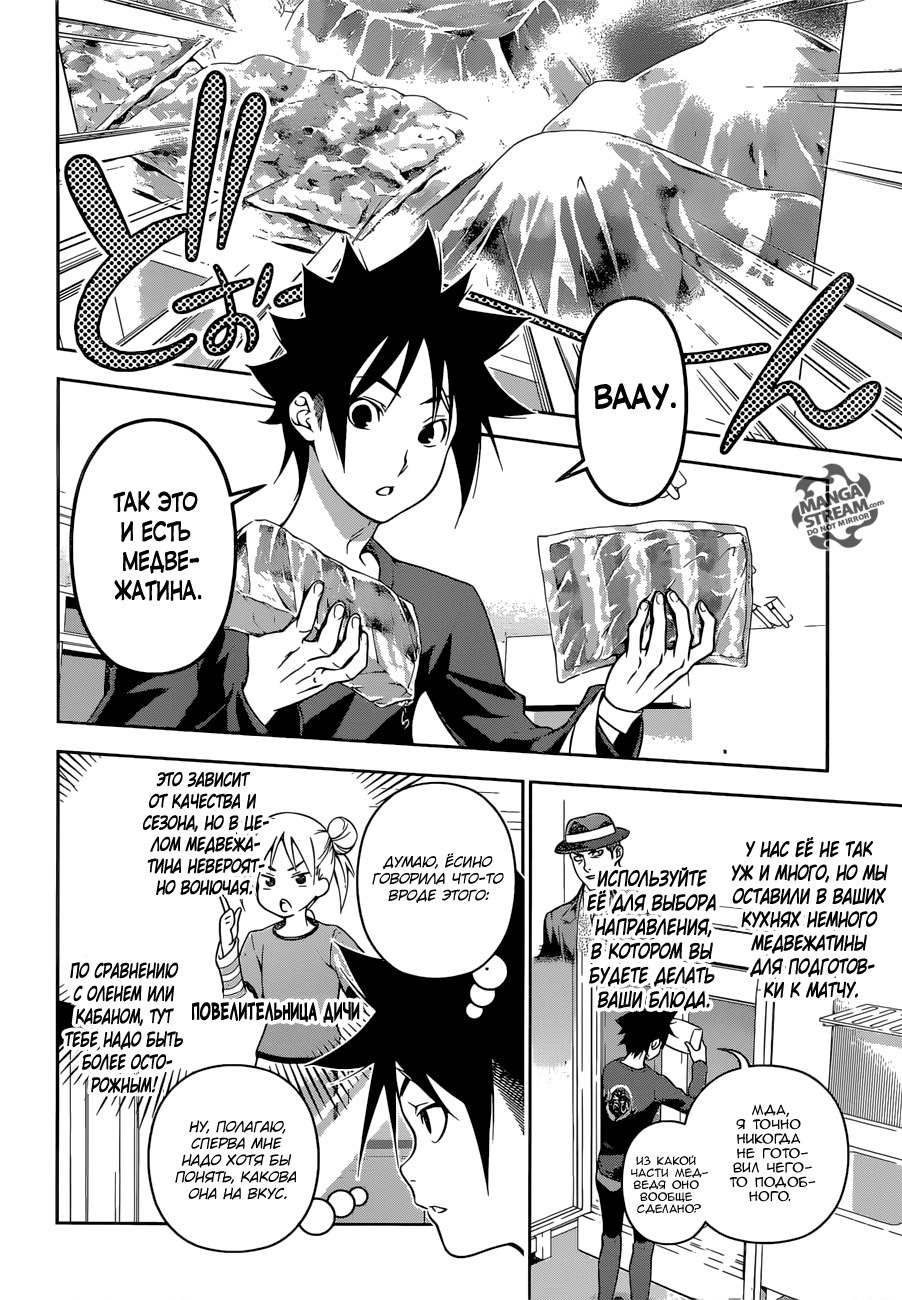 Read Shokugeki no Soma RU Manga Online