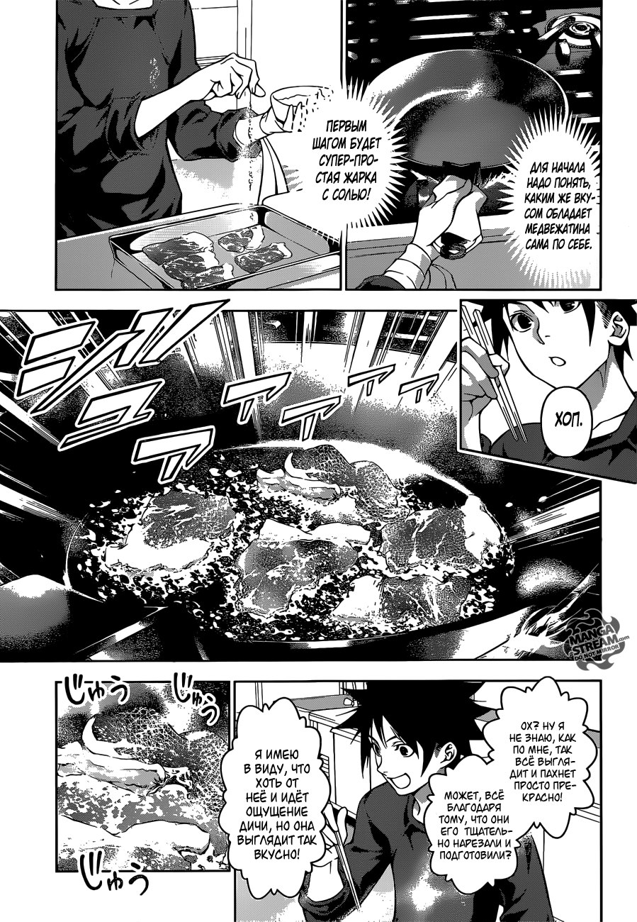 Read Shokugeki no Soma RU Manga Online
