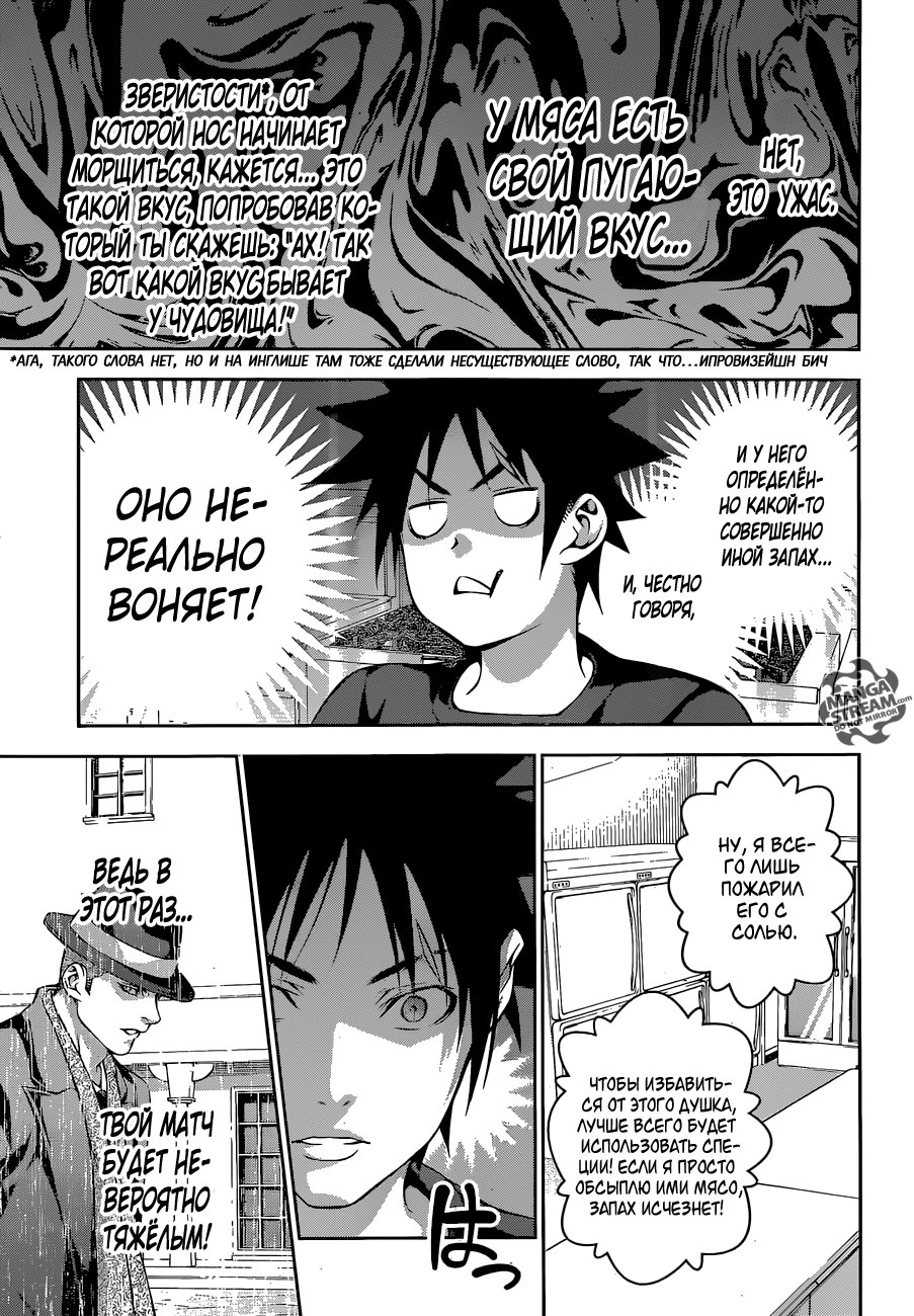 Read Shokugeki no Soma RU Manga Online