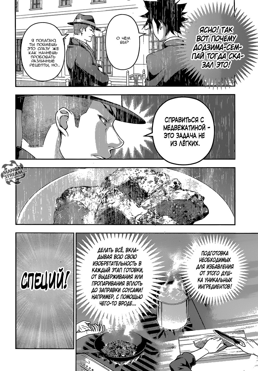 Read Shokugeki no Soma RU Manga Online