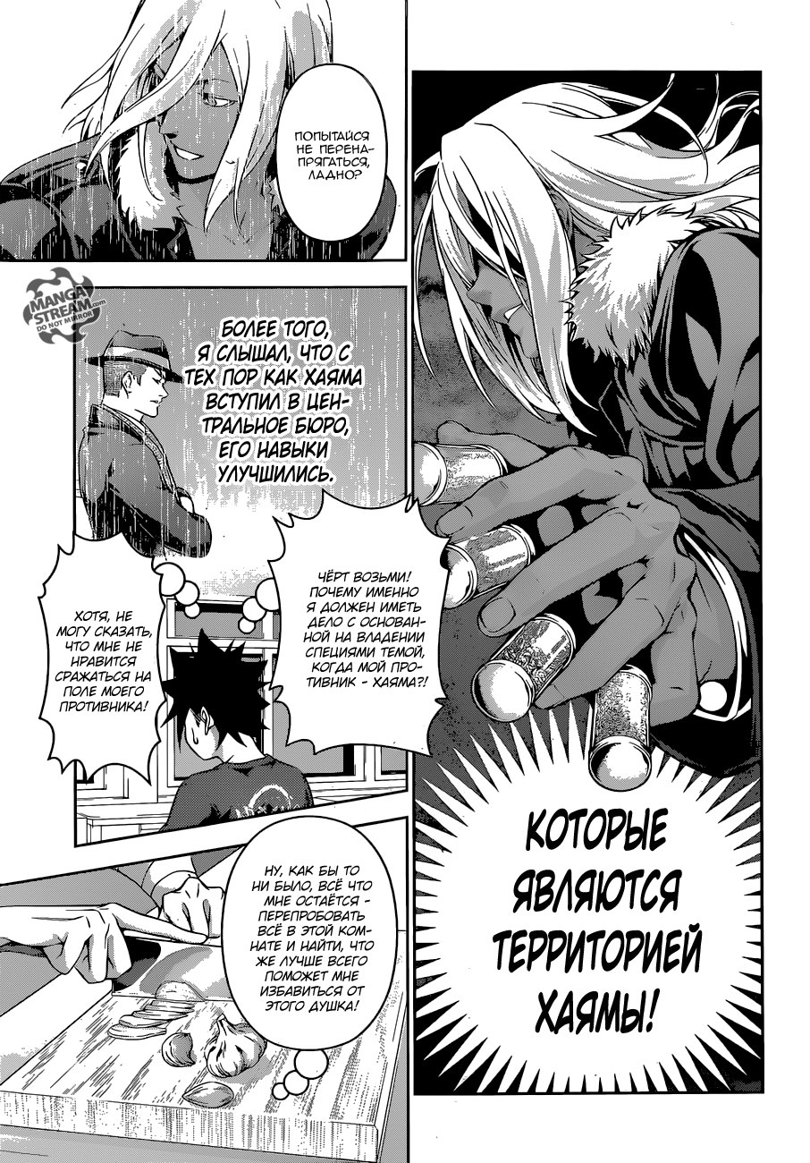 Read Shokugeki no Soma RU Manga Online