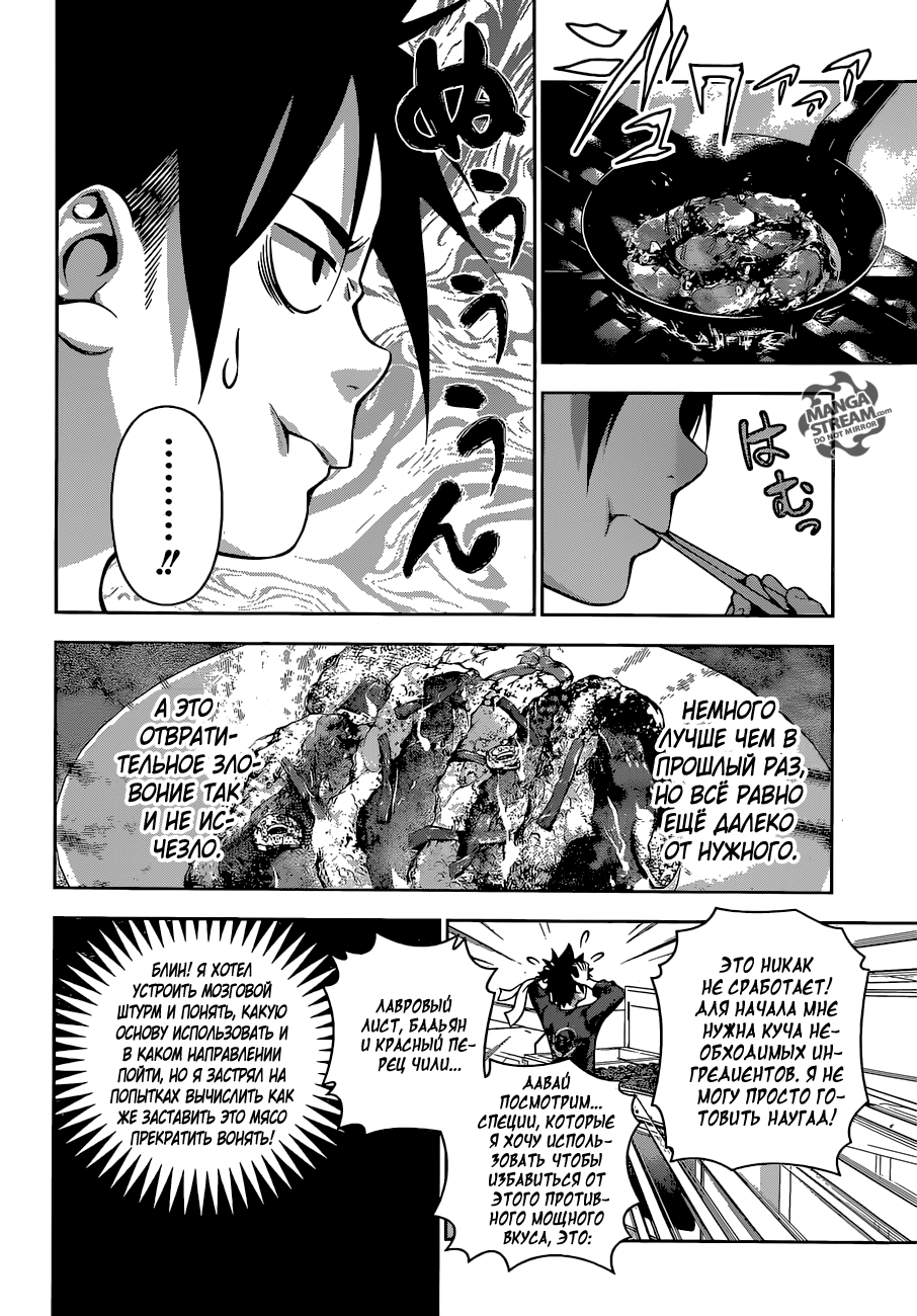 Read Shokugeki no Soma RU Manga Online