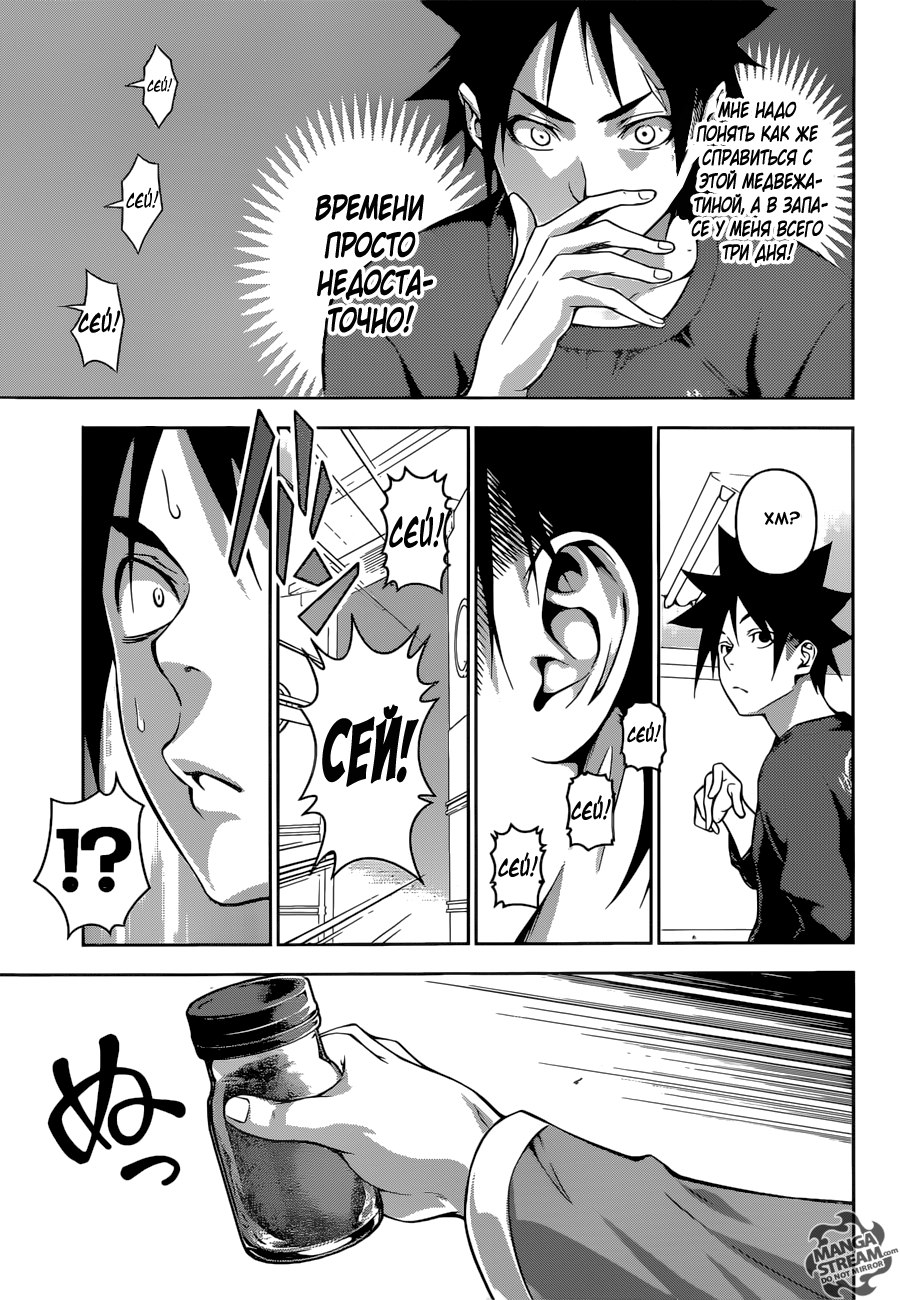 Read Shokugeki no Soma RU Manga Online