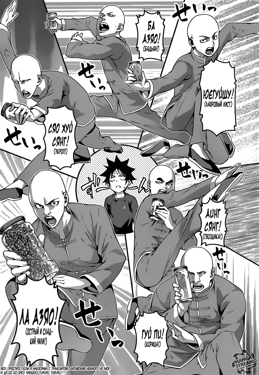 Read Shokugeki no Soma RU Manga Online