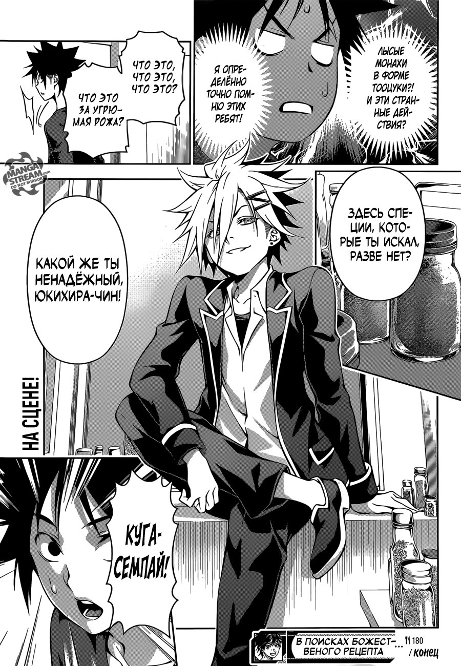 Read Shokugeki no Soma RU Manga Online