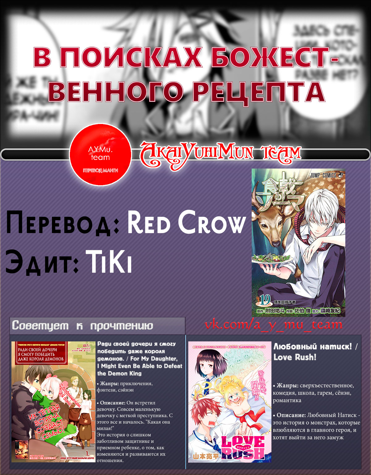 Read Shokugeki no Soma RU Manga Online