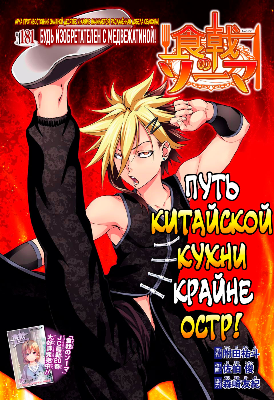 Read Shokugeki no Soma RU Manga Online