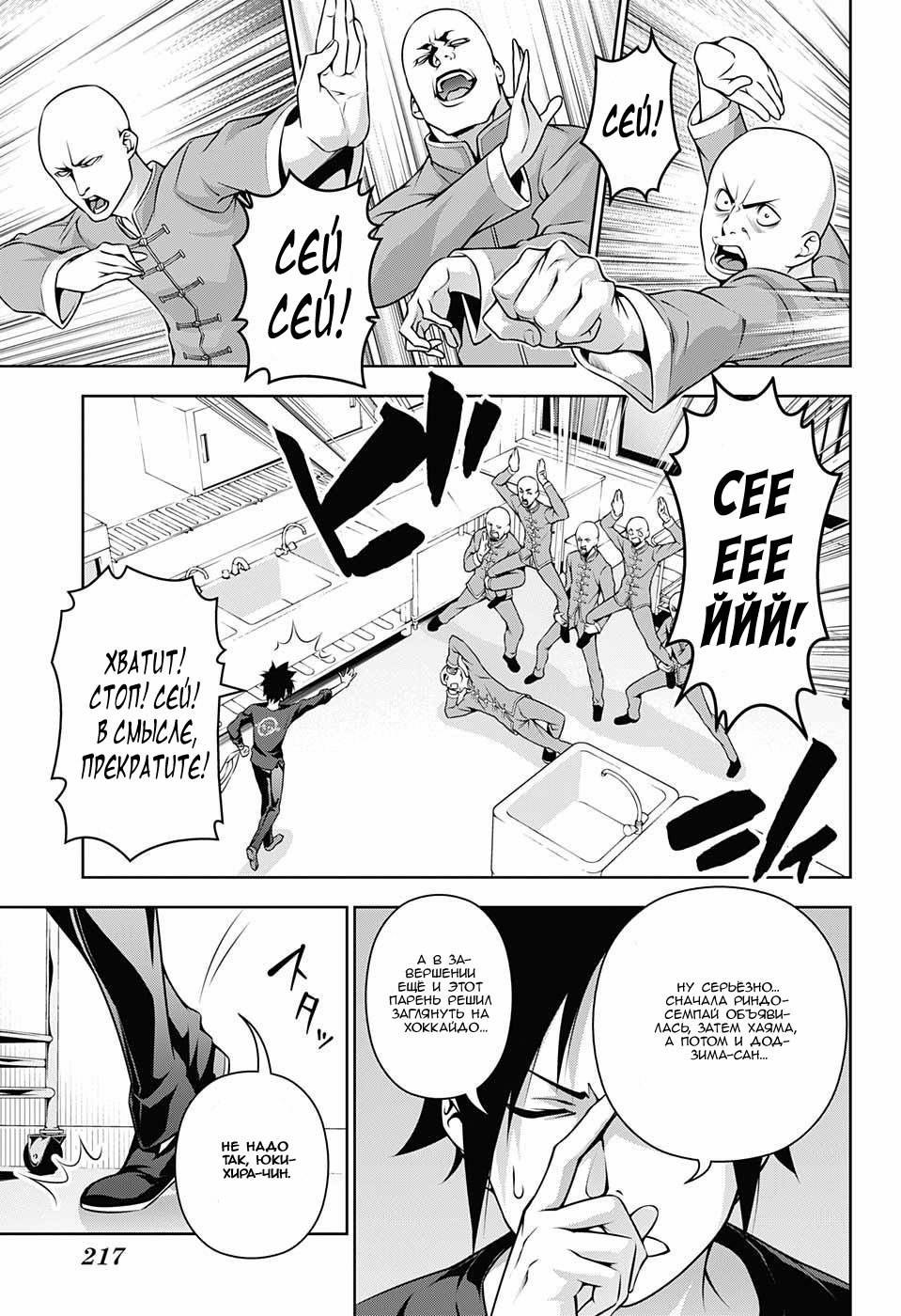 Read Shokugeki no Soma RU Manga Online