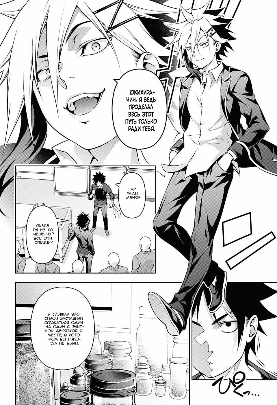 Read Shokugeki no Soma RU Manga Online