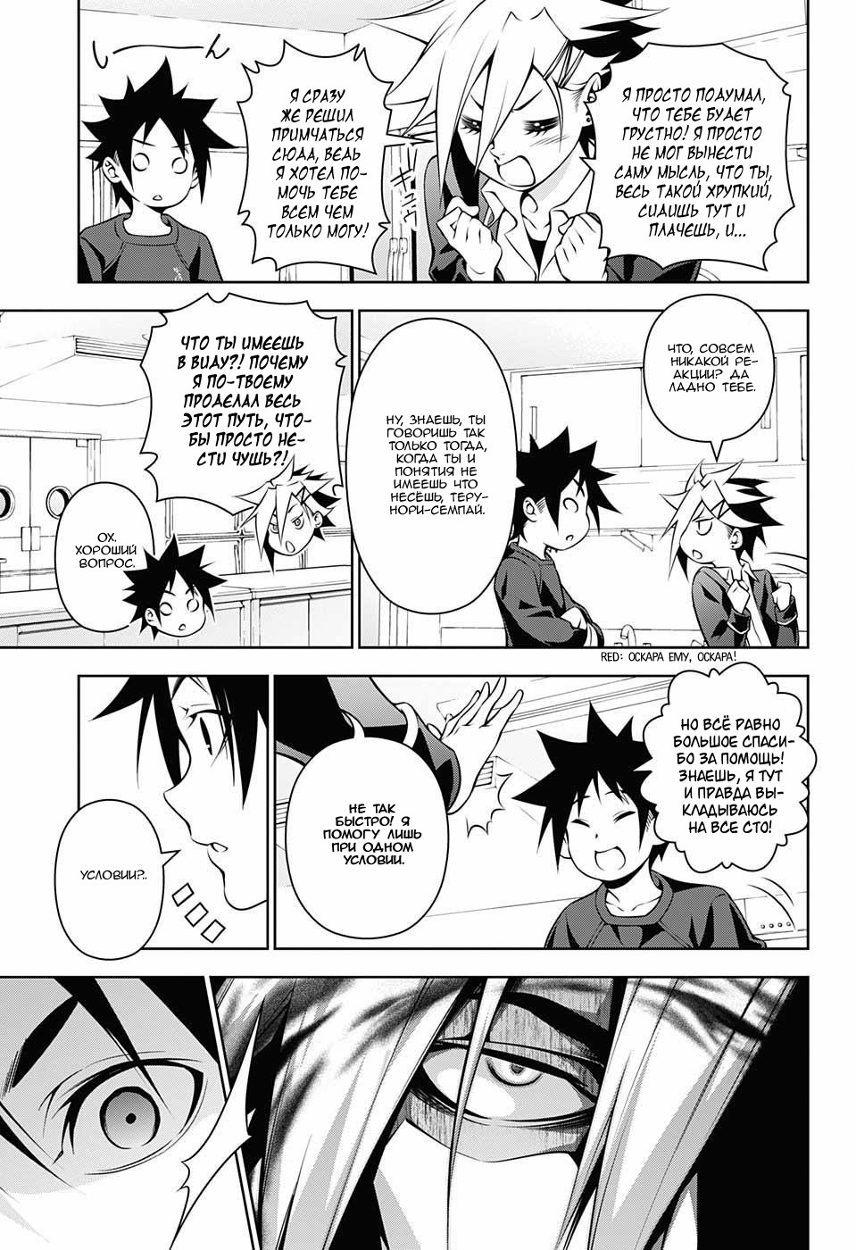 Read Shokugeki no Soma RU Manga Online