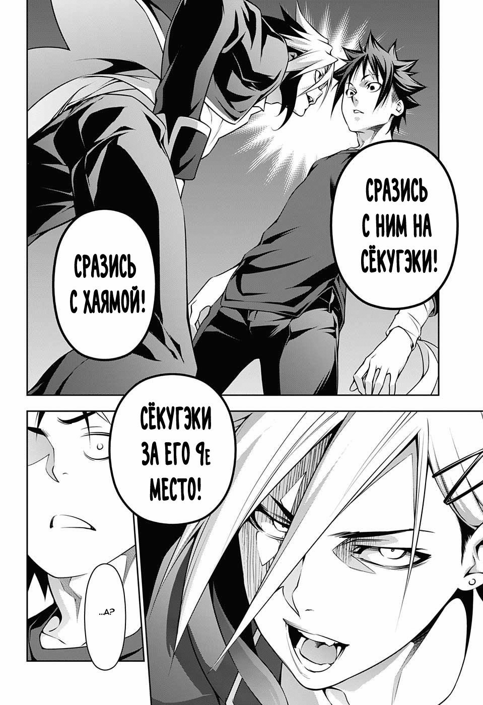 Read Shokugeki no Soma RU Manga Online