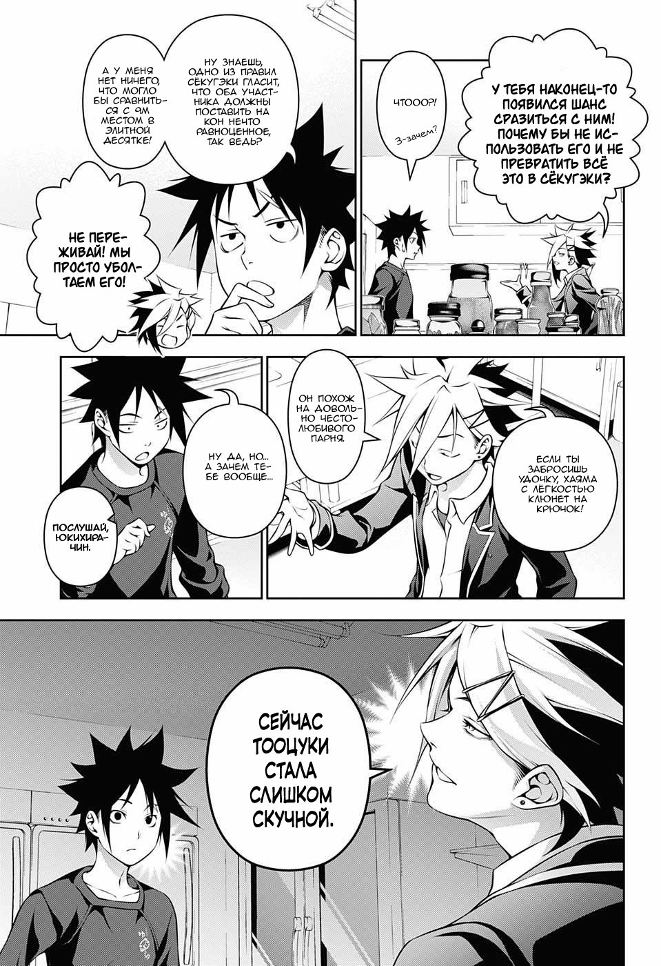 Read Shokugeki no Soma RU Manga Online