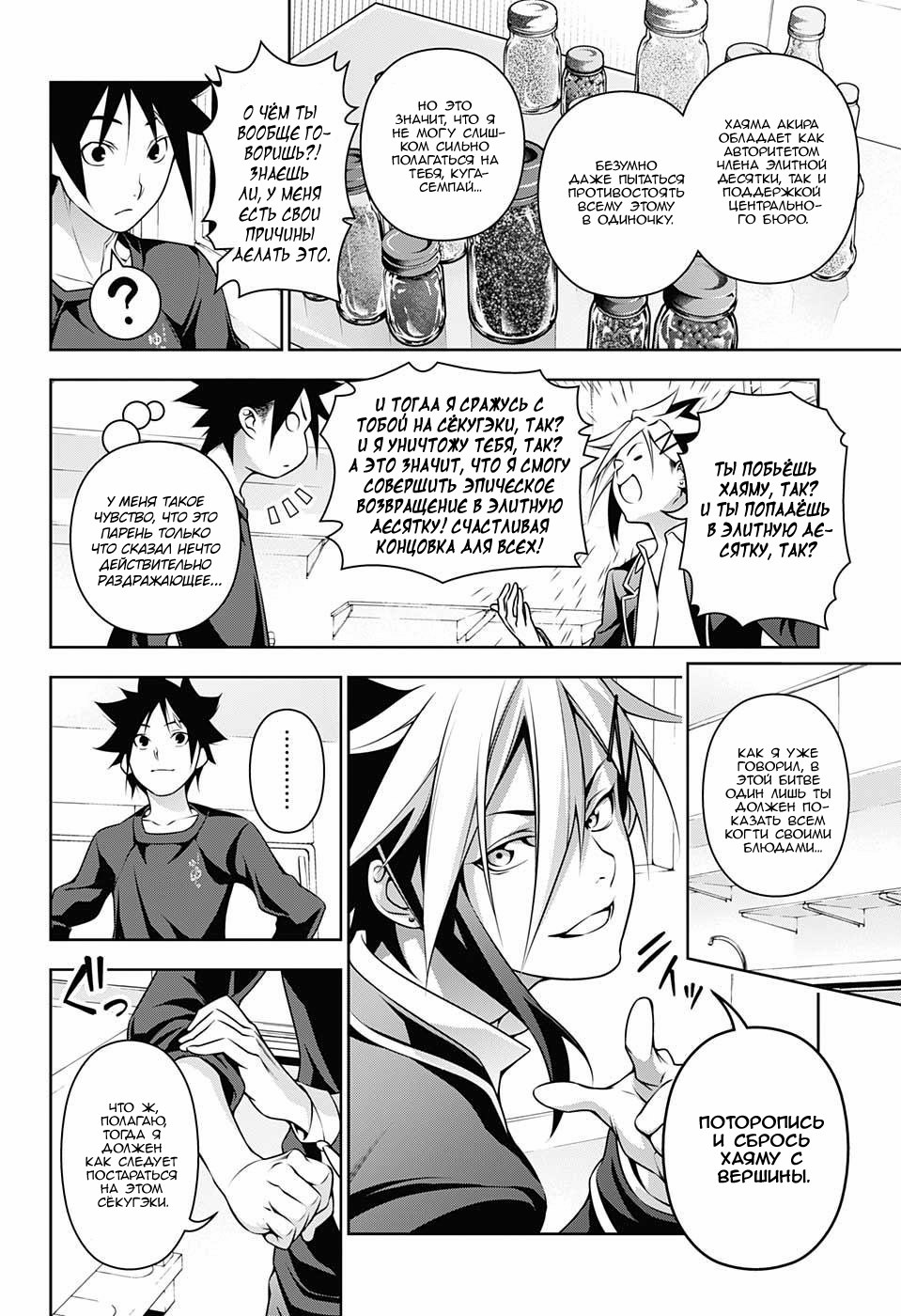 Read Shokugeki no Soma RU Manga Online