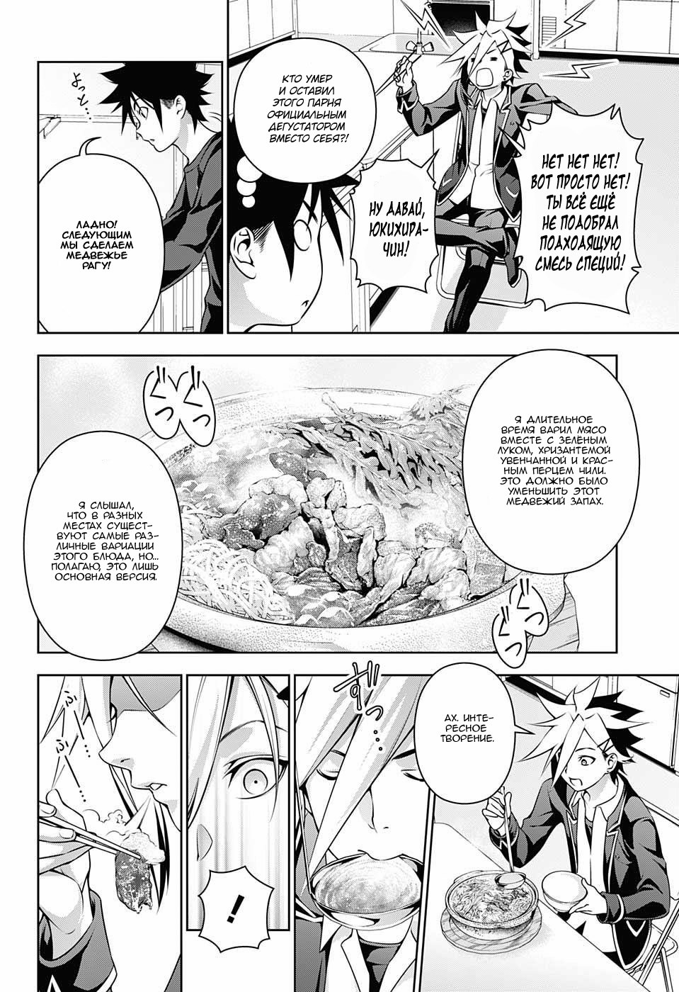 Read Shokugeki no Soma RU Manga Online