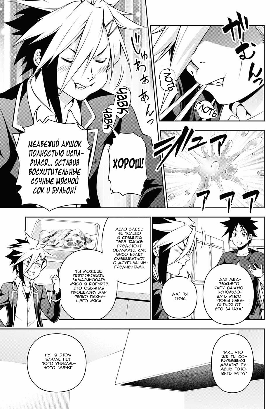 Read Shokugeki no Soma RU Manga Online