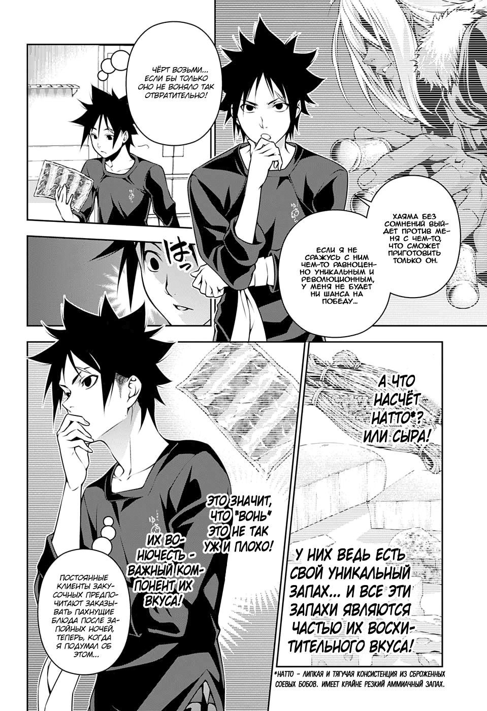 Read Shokugeki no Soma RU Manga Online