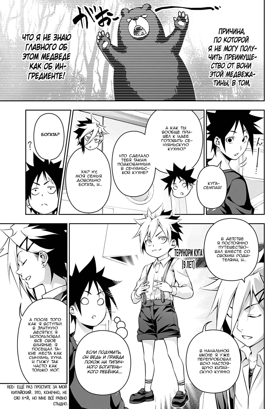 Read Shokugeki no Soma RU Manga Online