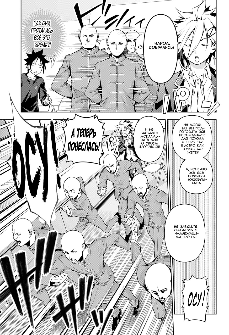 Read Shokugeki no Soma RU Manga Online