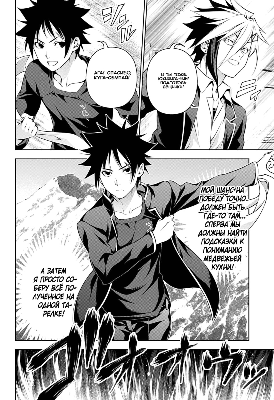 Read Shokugeki no Soma RU Manga Online