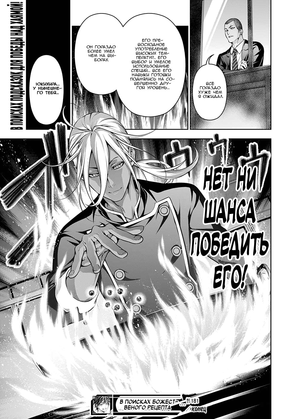 Read Shokugeki no Soma RU Manga Online