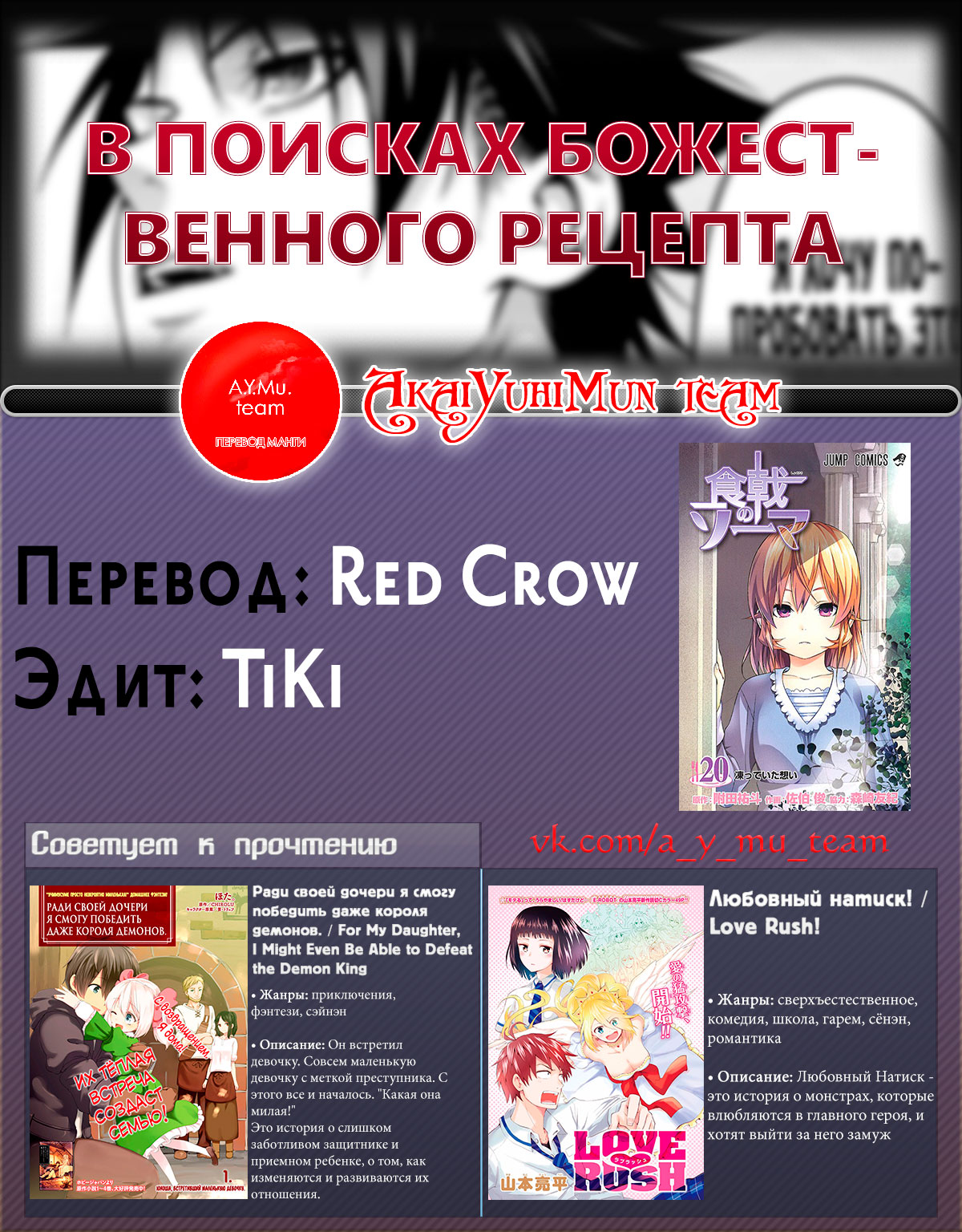 Read Shokugeki no Soma RU Manga Online