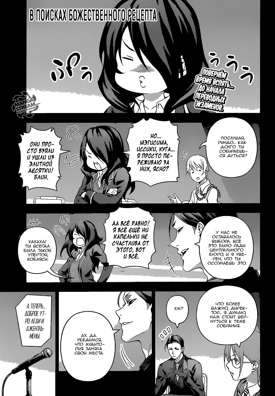 Read Shokugeki no Soma RU Manga Online