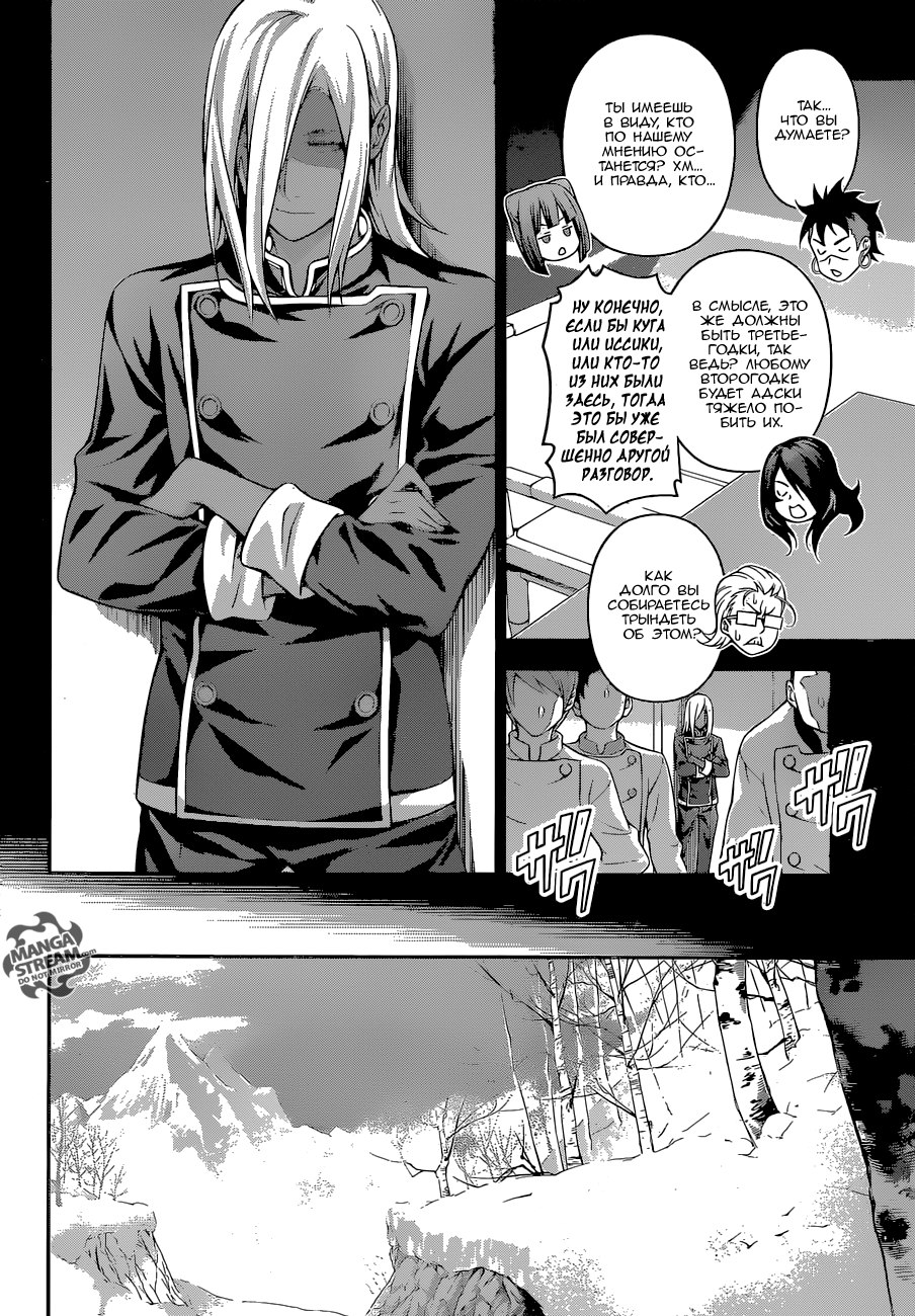 Read Shokugeki no Soma RU Manga Online