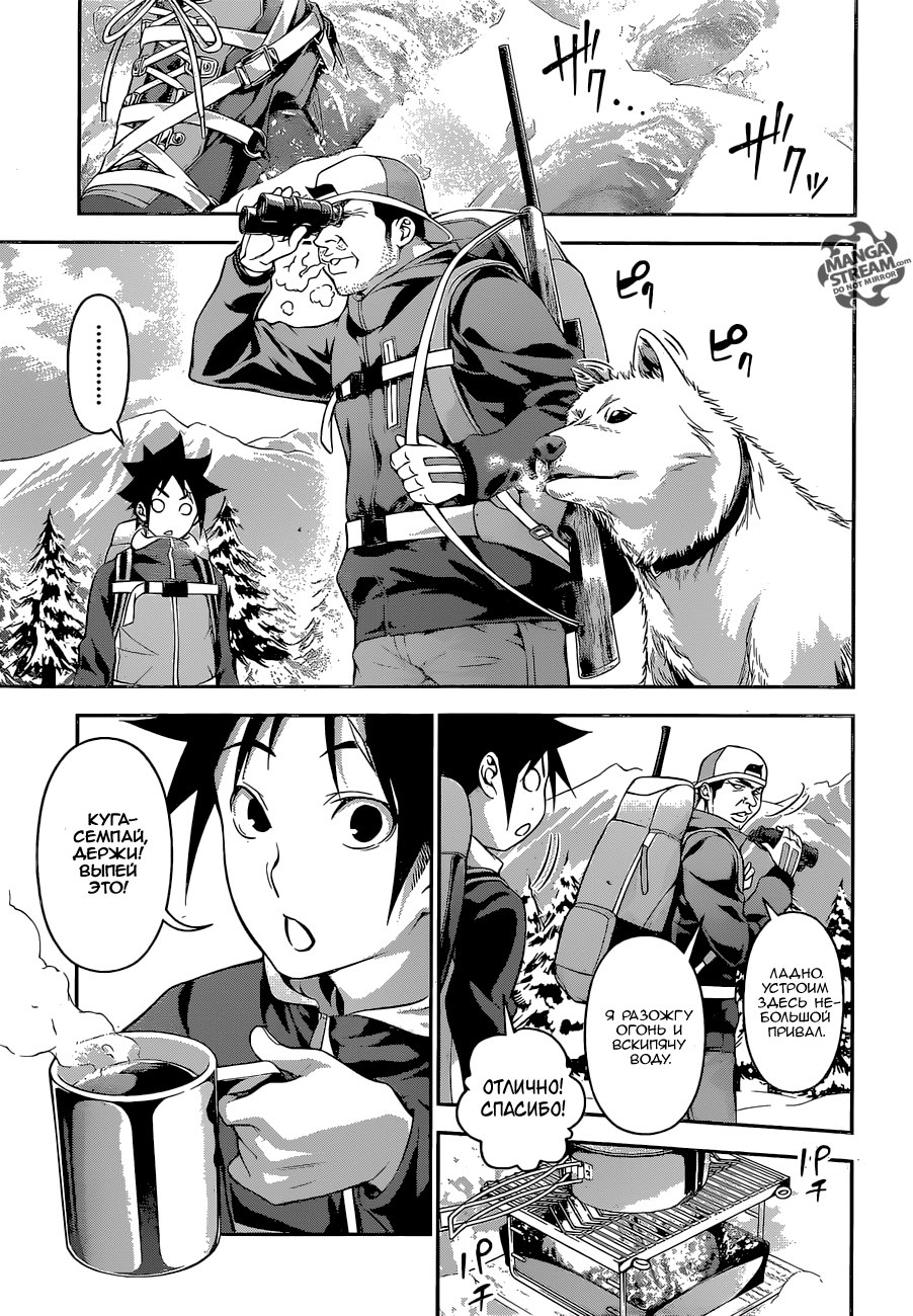 Read Shokugeki no Soma RU Manga Online