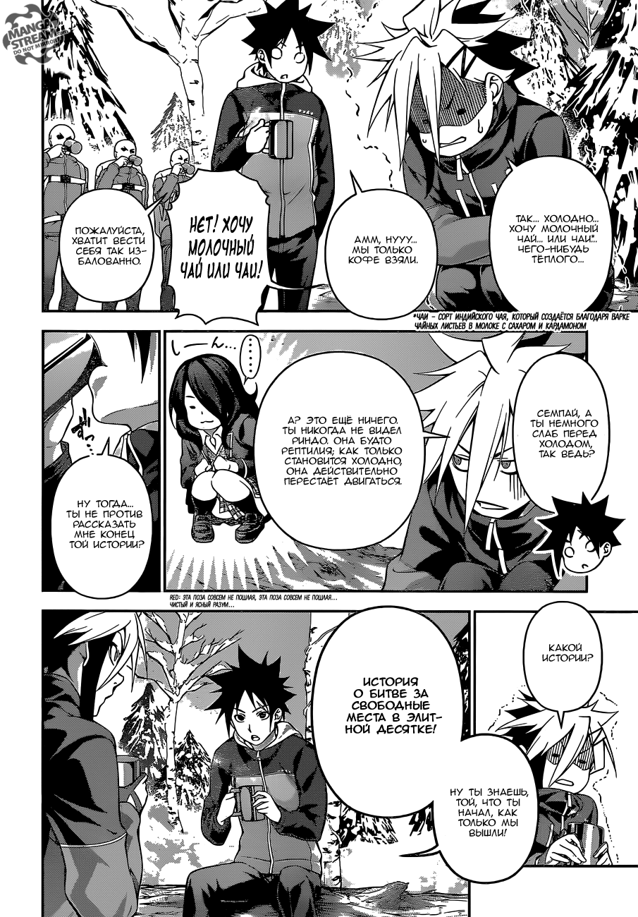 Read Shokugeki no Soma RU Manga Online