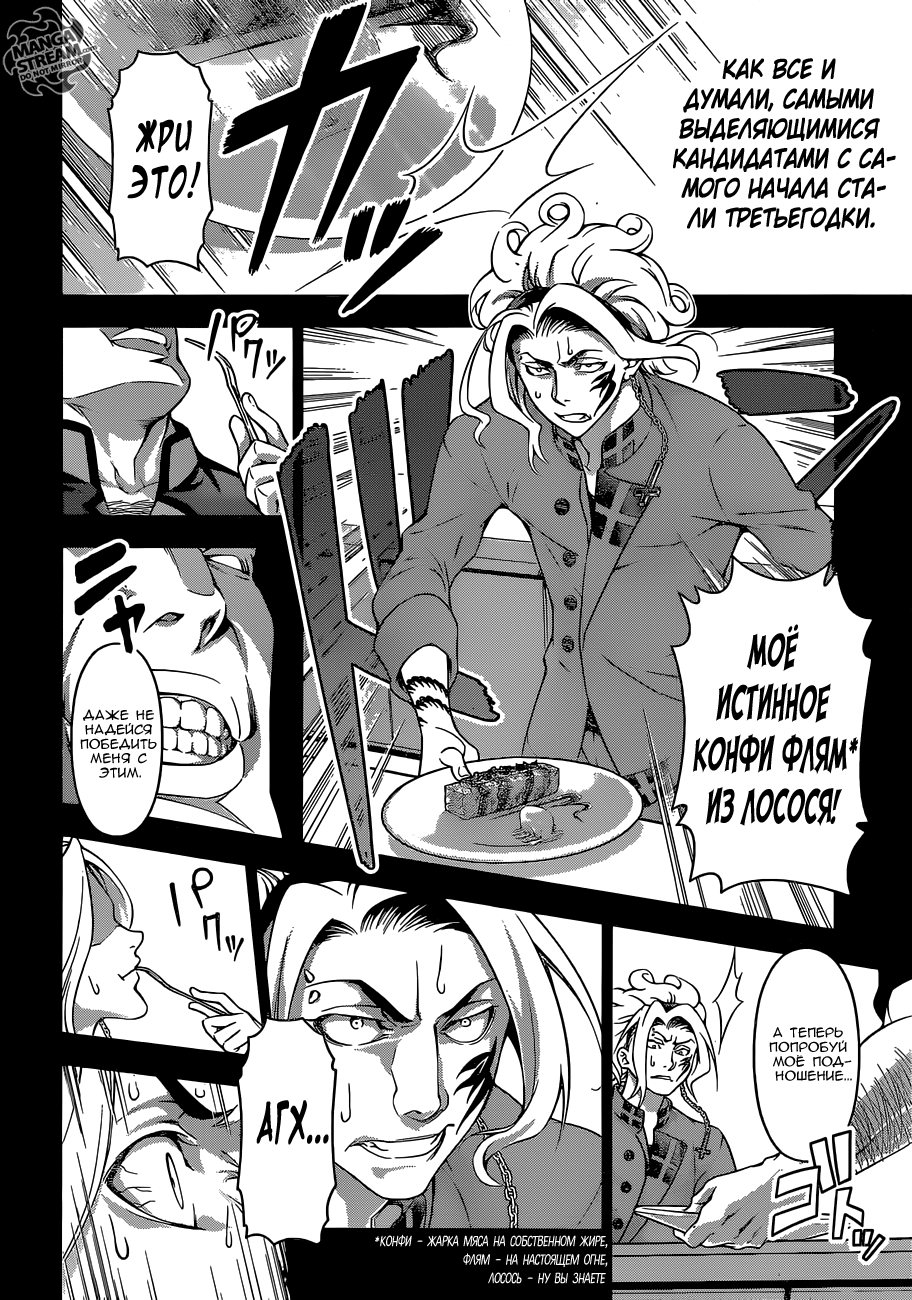 Read Shokugeki no Soma RU Manga Online