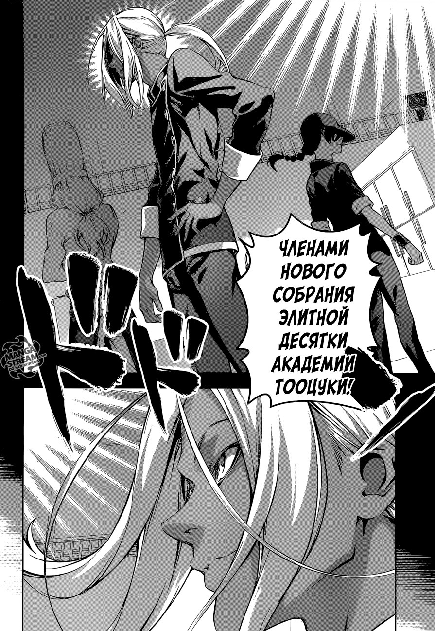 Read Shokugeki no Soma RU Manga Online