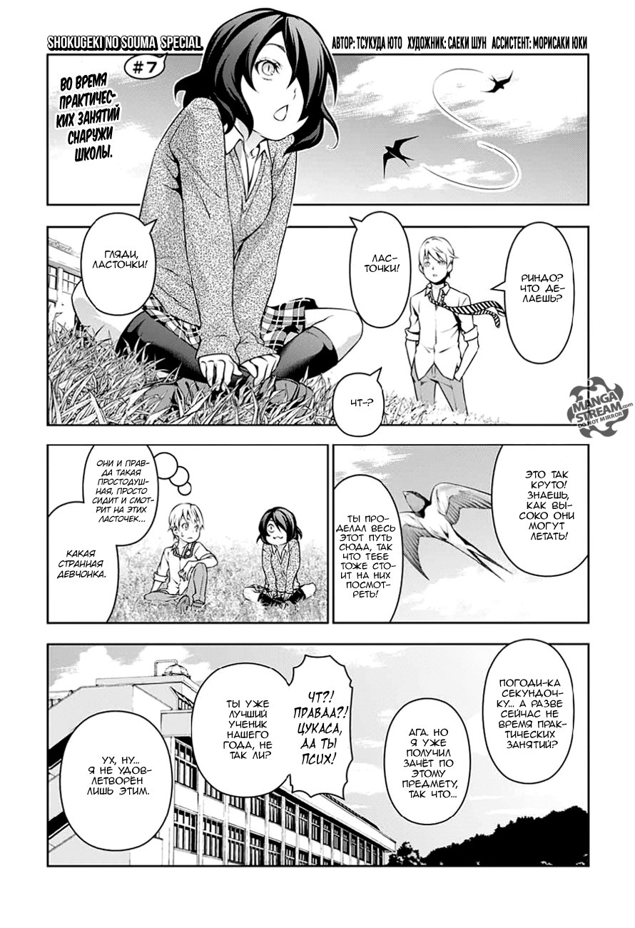 Read Shokugeki no Soma RU Manga Online