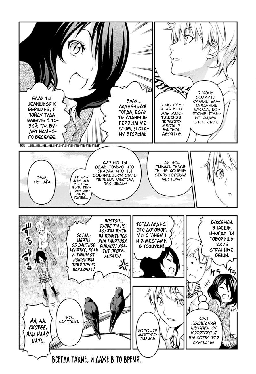 Read Shokugeki no Soma RU Manga Online