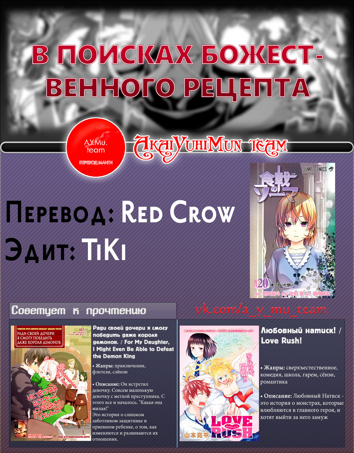 Read Shokugeki no Soma RU Manga Online