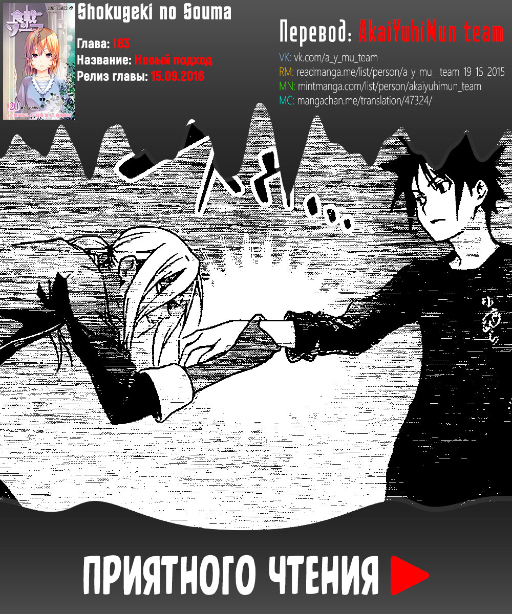 Read Shokugeki no Soma RU Manga Online