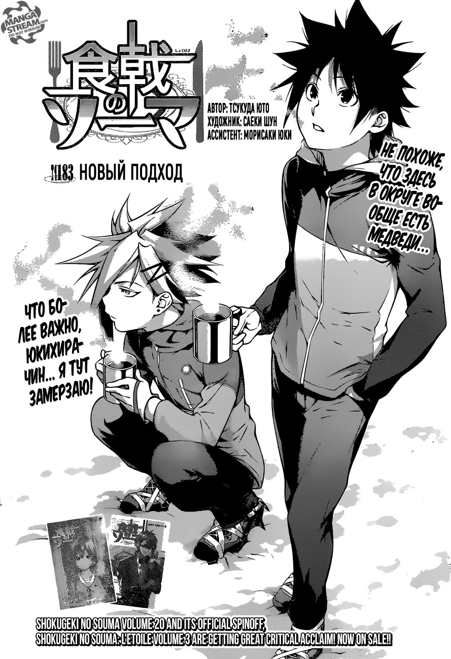 Read Shokugeki no Soma RU Manga Online