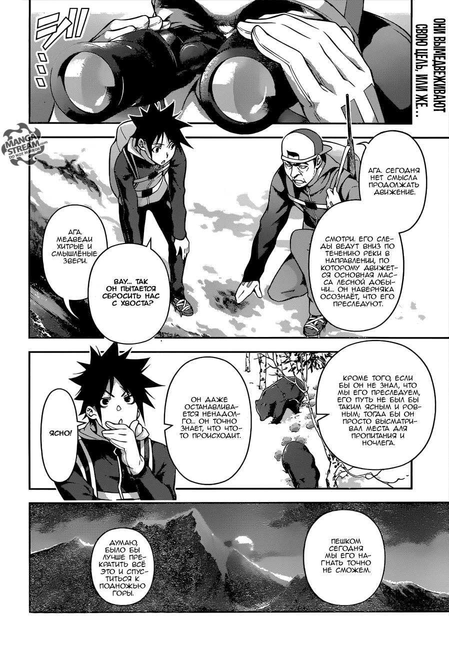 Read Shokugeki no Soma RU Manga Online