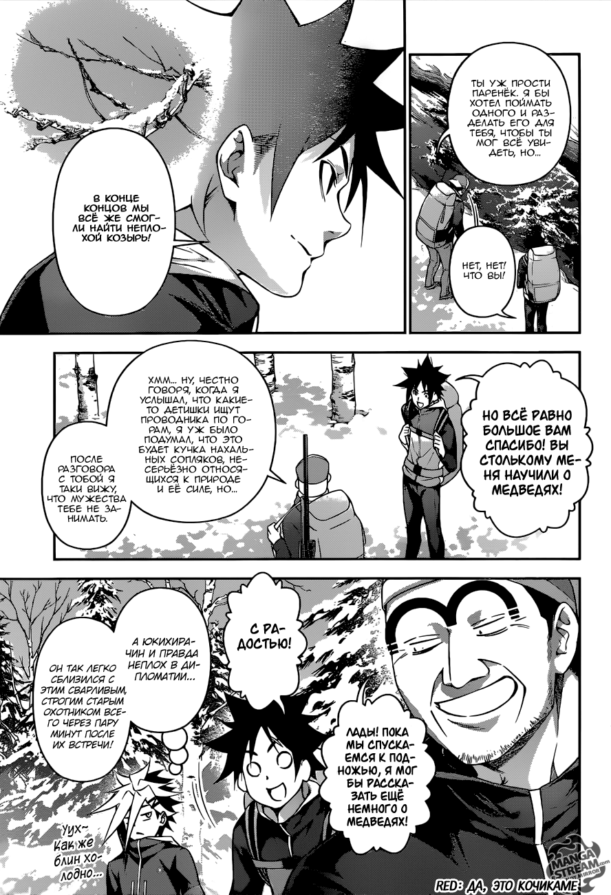 Read Shokugeki no Soma RU Manga Online