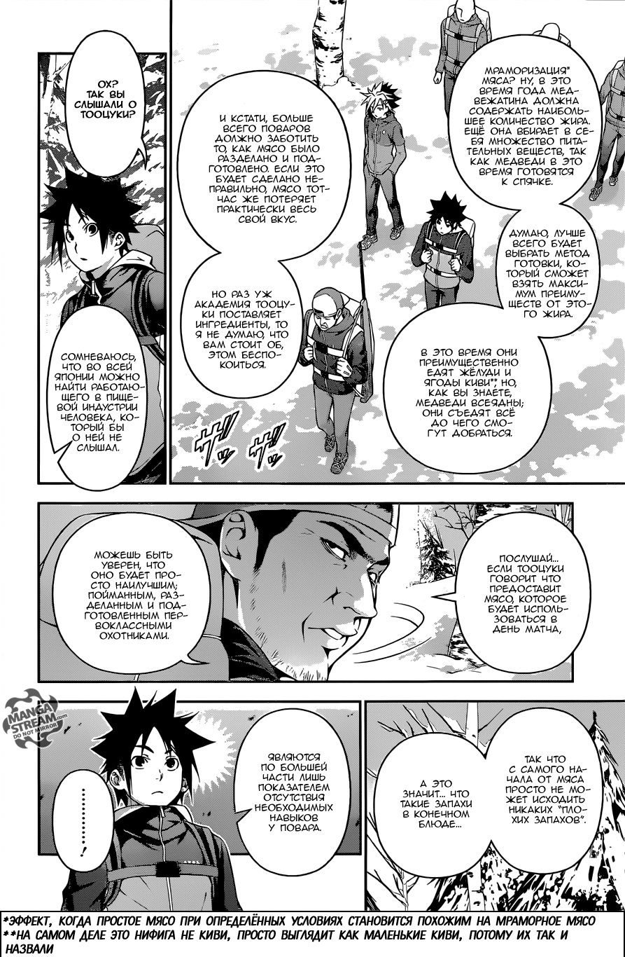 Read Shokugeki no Soma RU Manga Online